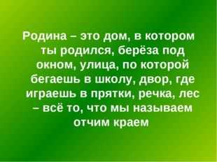 Проект с чего начинается родина 4 класс по орксэ