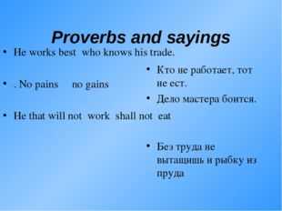 Proverb перевод. English Proverbs and sayings. Proverbs about work. Proverbs and their meaning. English Proverbs and sayings с переводом.