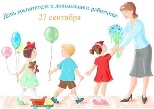 Сценарий праздника день воспитателя в детском саду для детей