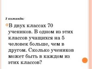 В двух классах. В двух классах 70 учеников в одном классе на 5 учеников больше. В двух классах было 60 учеников. В каждом классе был высокий ученик.