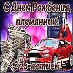 С днем рождения, наша радость! 🎂