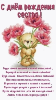 Сестра, будь всегда счастливой! 💖