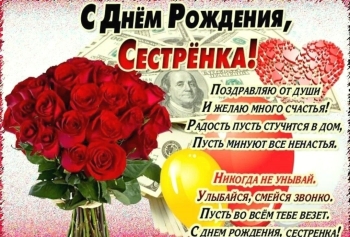 Сестра, будь всегда счастливой! 🌟