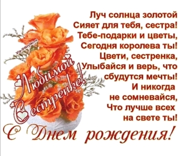 Сестра, будь всегда счастливой! 🌈✨