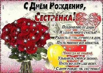 Сестра, будь всегда счастливой! 💖