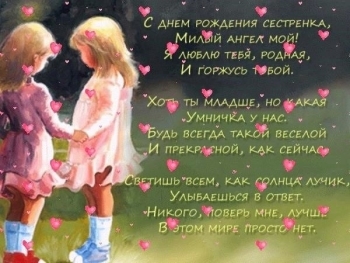 Сестра, с днем рождения! 💖