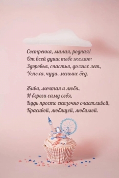 Сестра, будь всегда счастливой! 💖
