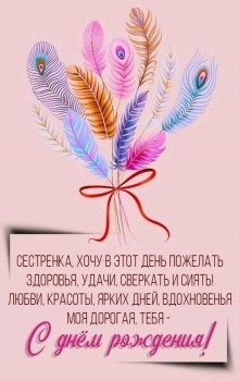 Сестра, солнышко моё! 💖