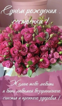 Сестра, будь всегда счастливой! 💖