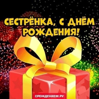 Сестра, процветай как весенний сад! 🌸