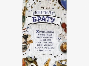 Брат, будь на волне удачи всегда. 🏄‍♂️