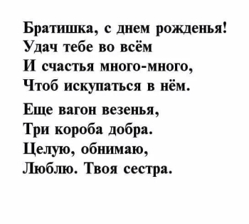 Брату — самых ярких достижений! 🚀