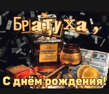 Брату — самых ярких достижений! 🚀