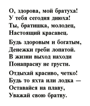 Брату — самых ярких достижений! 🚀
