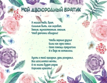 Брату — самых ярких достижений и побед! 🚀