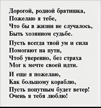 Брату — самых ярких достижений и побед! 🚀