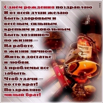 Брату — самых ярких побед! 🚀