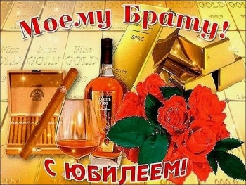 Брату — самых ярких впечатлений! 🌟