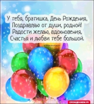 Брату — самых ярких впечатлений! 🌟