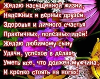 Будь счастлив безмерно и каждый миг.
