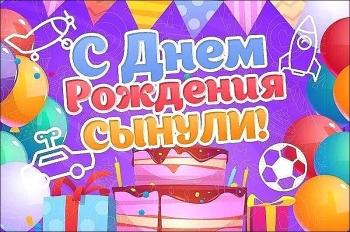 Будь счастлив каждую секунду, сынок.