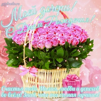 Будь смелой, решительной, любимой.