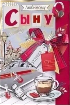 Будь смелым, сынок, достигай вершин! ⛰️