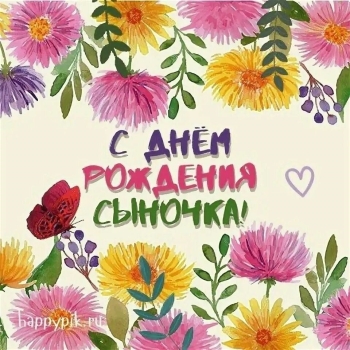 Будь здоров, сынок, всегда улыбайся. 😄