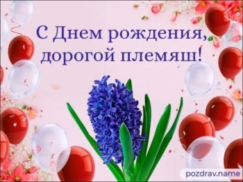 Будь здоров, удачлив и весел. 😄