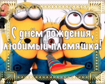 Будь здоров, весел и бесконечно любим. ❤️