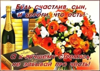 Будь здоровым, успешным и любимым. 😊