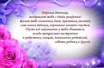 Доченька, солнышко моё! 🌞💖