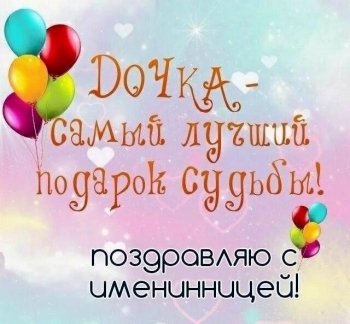 Доченька, солнышко моё! 🌞