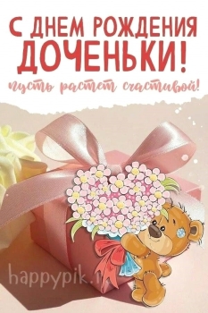 Дорогая, с днем рождения! 🌟🎂