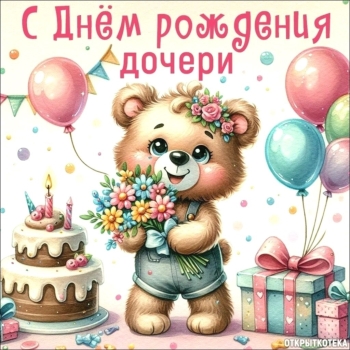 Гордимся тобой бесконечно, дочка.