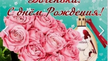 Новых побед и улыбок тебе!