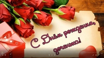 Обнимаю крепко в твой день!