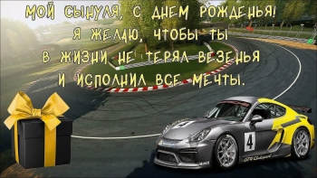 Ослепительный год впереди, сын! 🌟