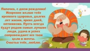 Оставайся таким же крутым папой! 😎👑