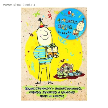 Отец extraordinaire! С днем рождения! 🥳