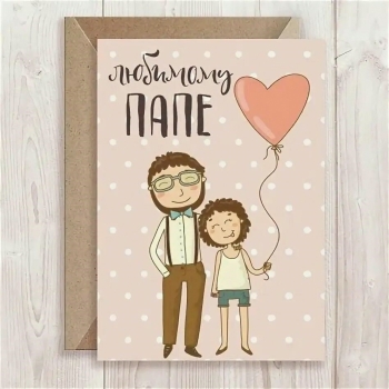 Папа, с днем рождения! ❤️🎂