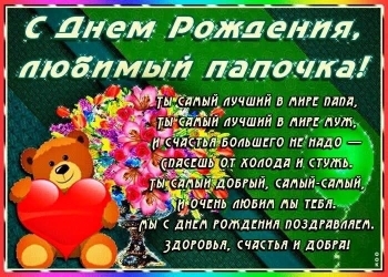 Папа, с днем рождения! ❤️