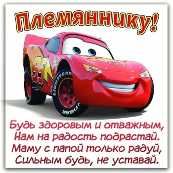 Племянник, гордимся тобой бесконечно! 🥳