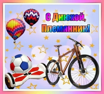 Племянник, расти сильным и умным! 💪🎯