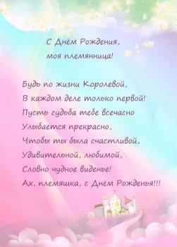 Племяшке — бесконечного счастья! 💖