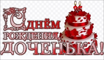 Празднуй свой день от всей души! 🎉