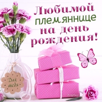 Процветания и смеха в твой день! 🎉