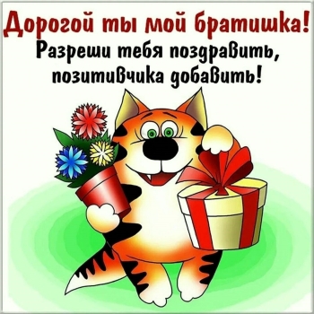 Процветания тебе во всём, брат!