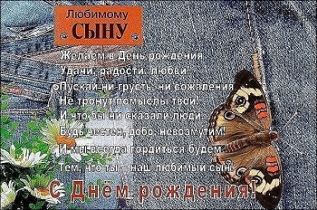 Пусть сбудутся все мечты, родной!