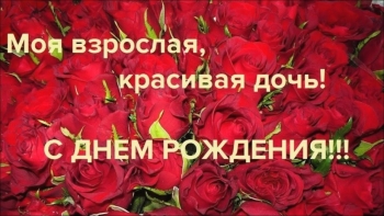 Пусть сбудутся все твои мечты!